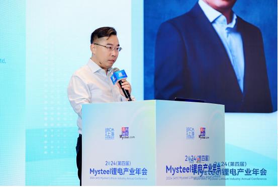 “2024（第四届）Mysteel锂电产业年会”圆满落幕