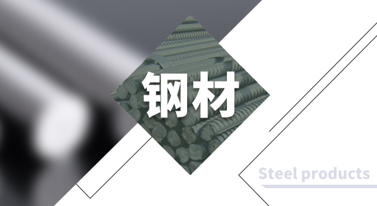 中钢协公布上半年钢铁行业运行情况：钢企降本增效压力逐步加大